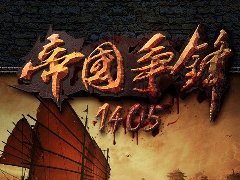 帝国争锋1405