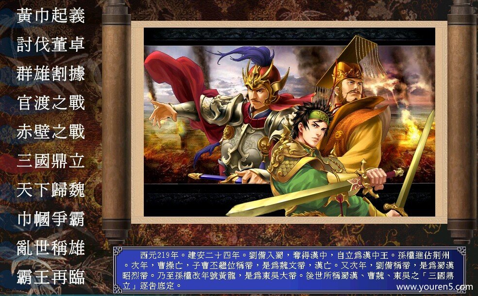 三国群英传7原味强化版2.2（国庆版）