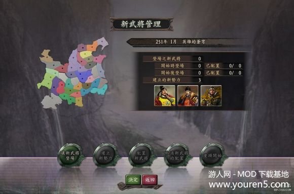 三国志12英雄的苍穹1.0