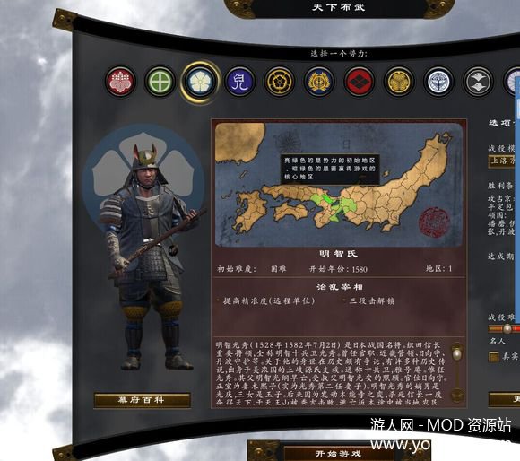 幕府将军2天下布武mod汉化版