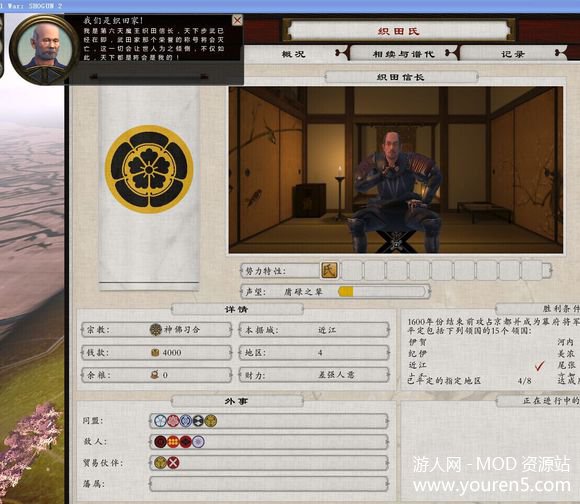 幕府将军2天下布武mod汉化版