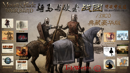 骑马与砍杀：战团13MOD典藏豪华版